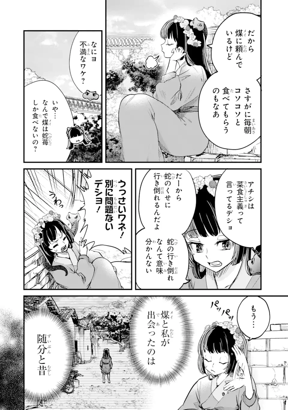 後宮の花結師 第1.1話 - 18