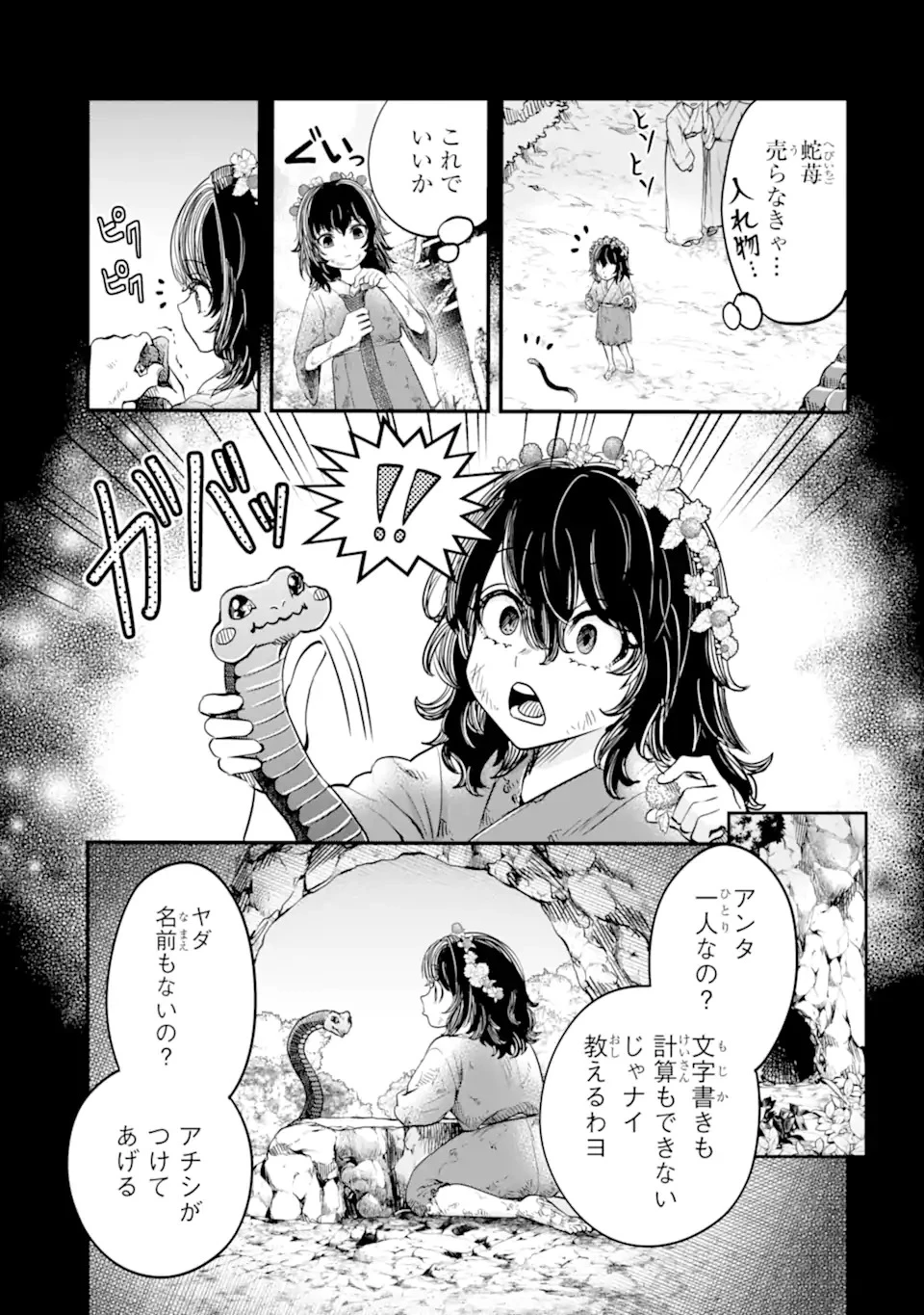 後宮の花結師 第1.1話 - 19