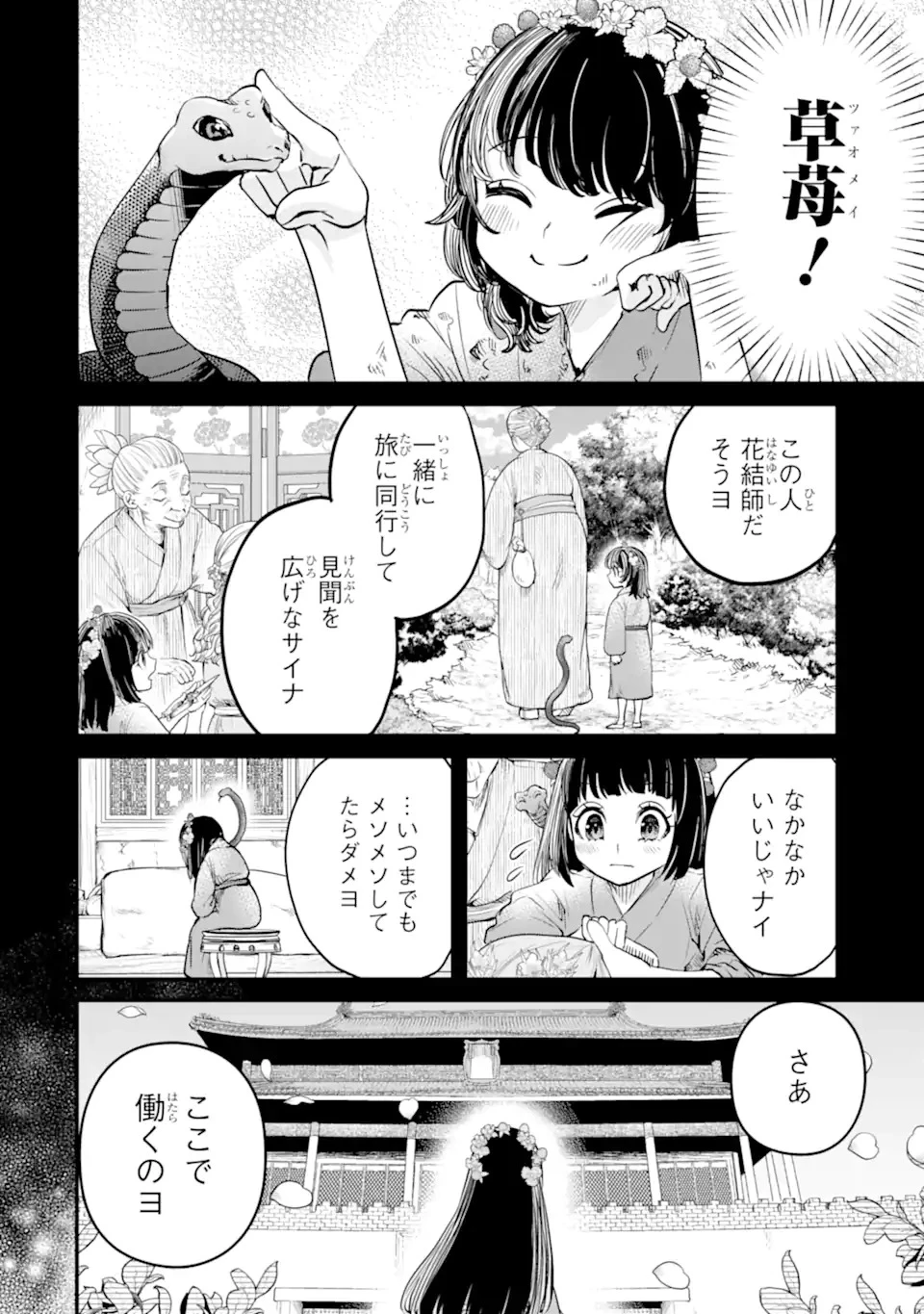 後宮の花結師 第1.1話 - 20