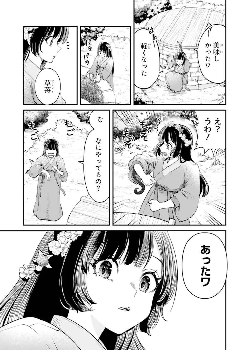 後宮の花結師 第1.1話 - 21