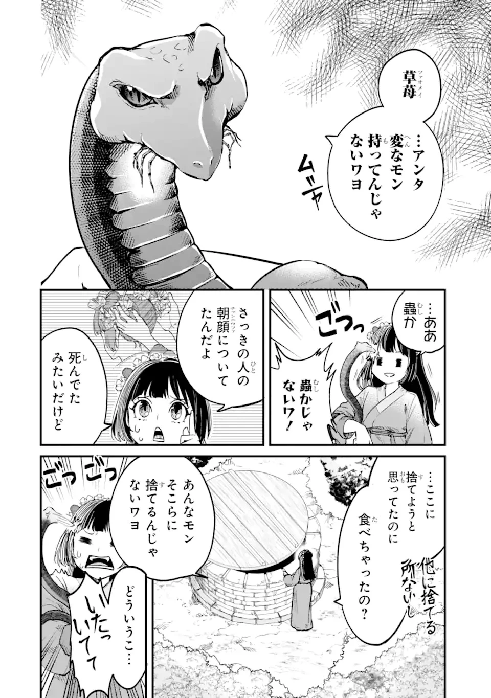 後宮の花結師 第1.1話 - 22