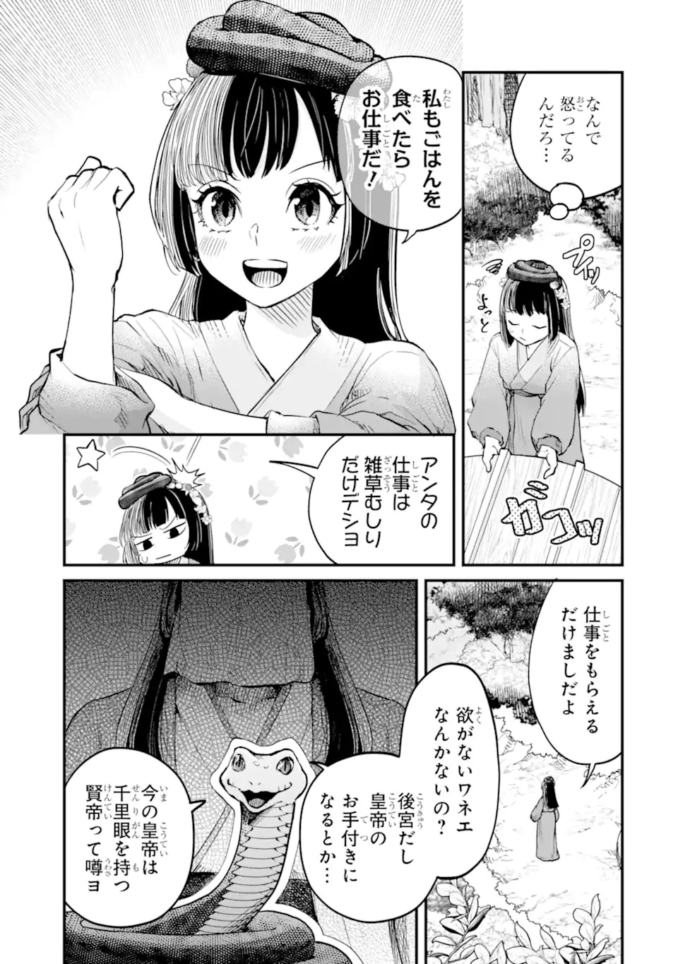 後宮の花結師 第1.1話 - 23