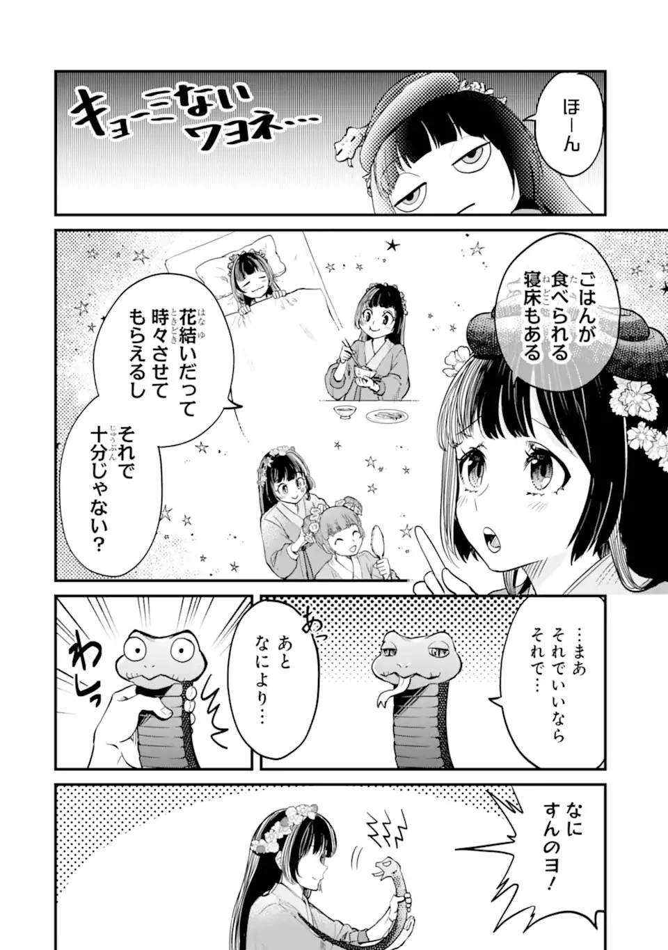後宮の花結師 第1.1話 - 24