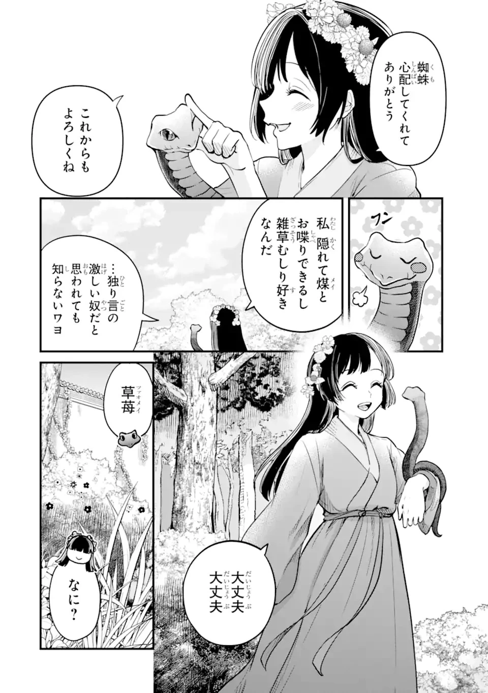 後宮の花結師 第1.1話 - 26
