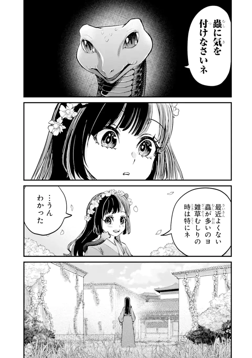 後宮の花結師 第1.1話 - 27