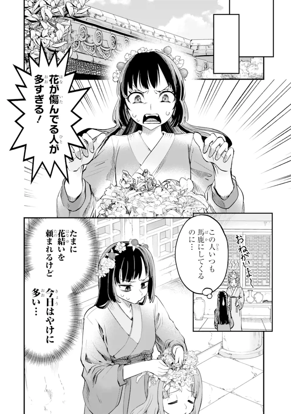 後宮の花結師 第1.1話 - 28