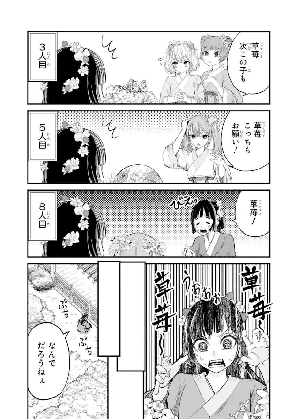 後宮の花結師 第1.1話 - 29