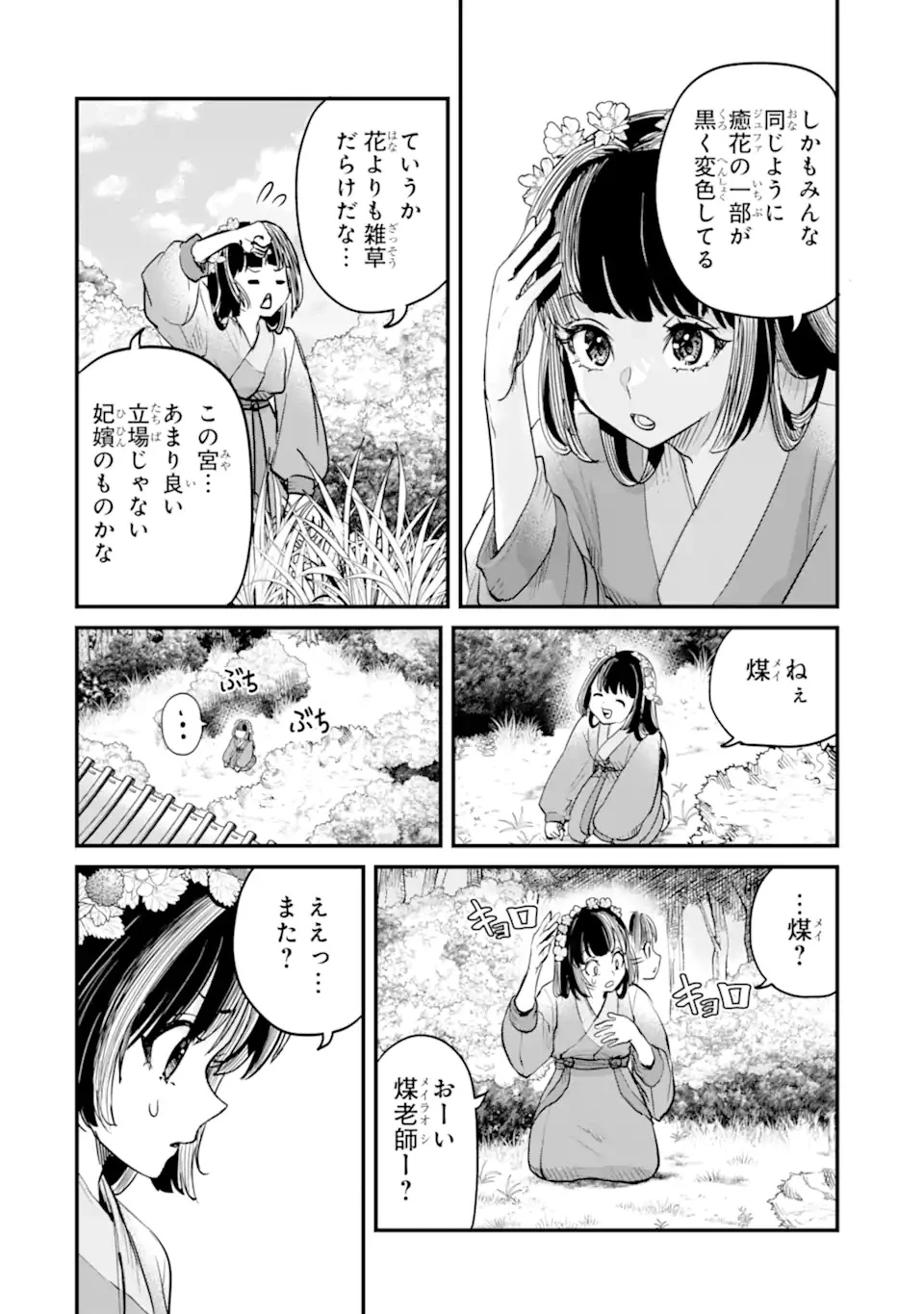 後宮の花結師 第1.1話 - 30