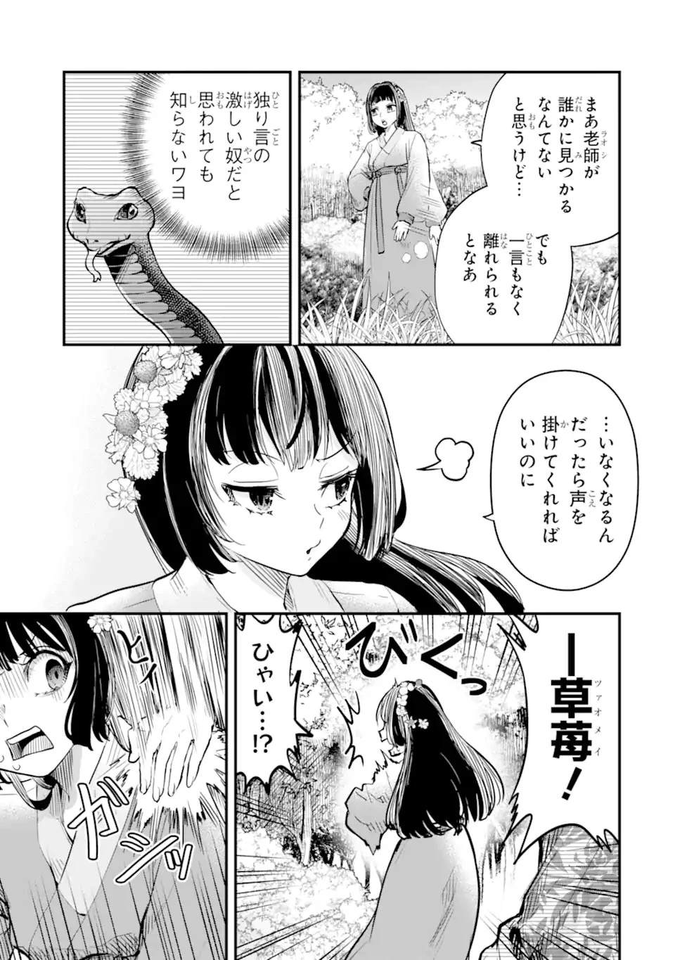 後宮の花結師 第1.1話 - 31