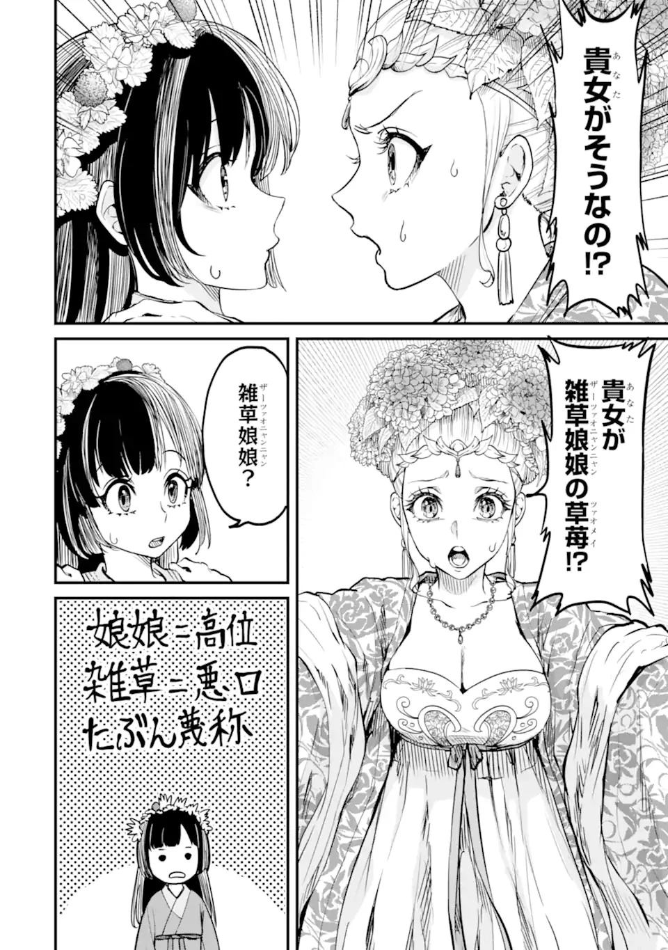 後宮の花結師 第1.1話 - 32