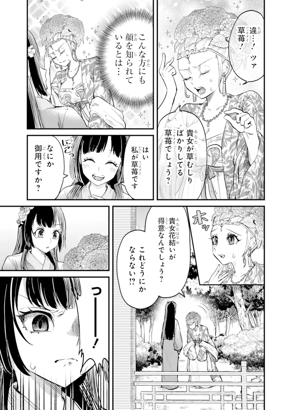 後宮の花結師 第1.1話 - 33