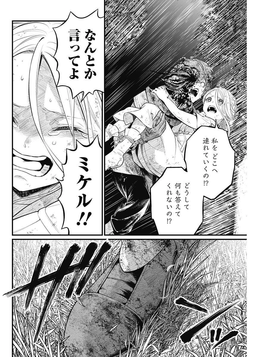 メルヘンクラウン 第5話 - 2