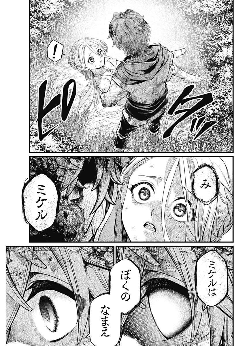 メルヘンクラウン 第5話 - 3