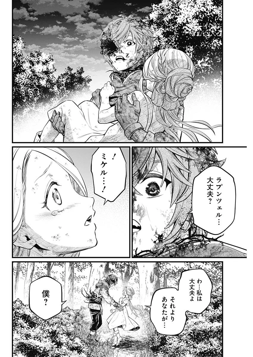 メルヘンクラウン 第5話 - 4