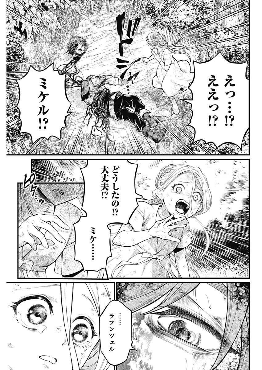 メルヘンクラウン 第5話 - 7