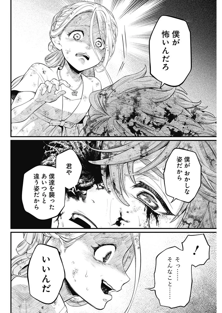 メルヘンクラウン 第5話 - 8