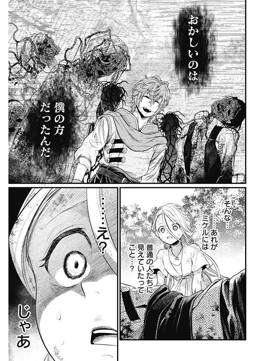 メルヘンクラウン 第5話 - 11