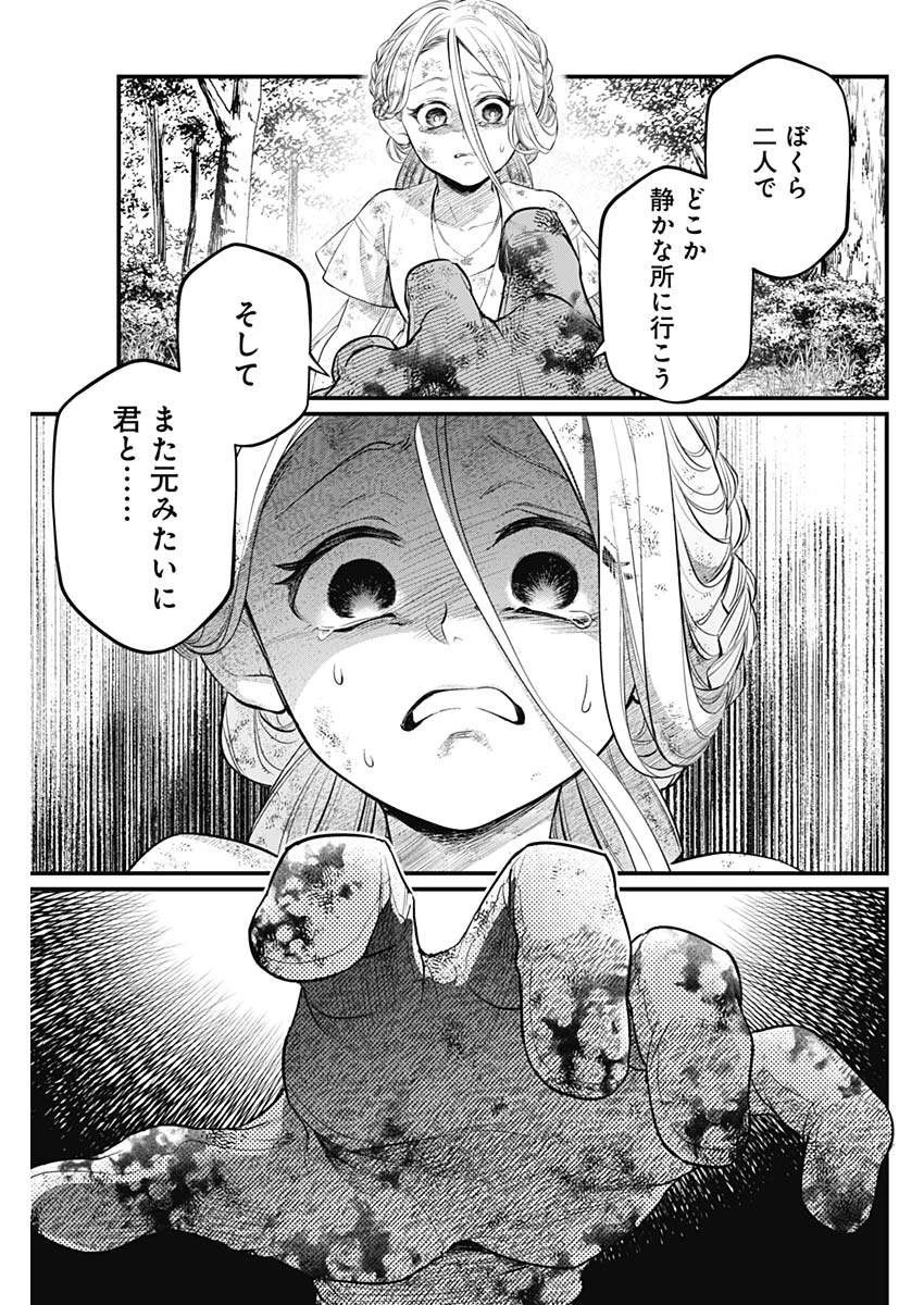 メルヘンクラウン 第5話 - 13