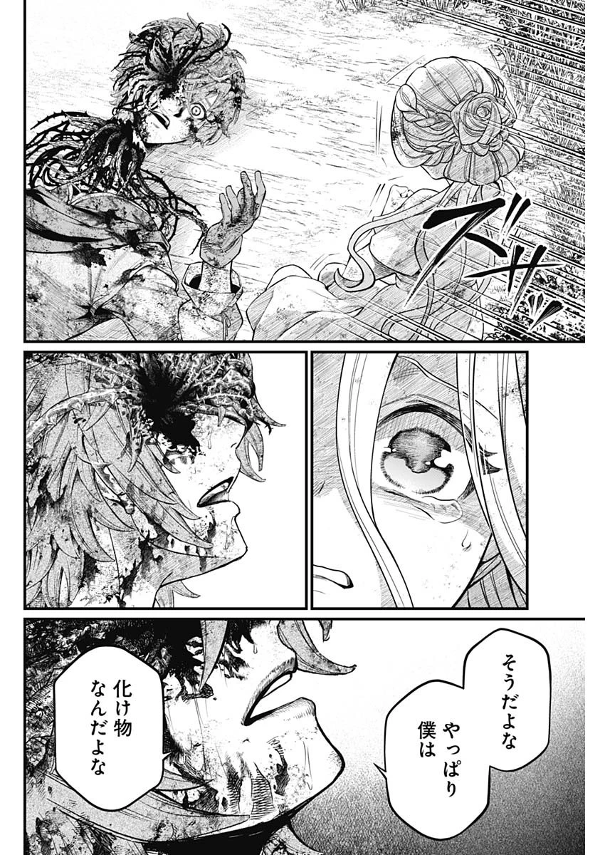 メルヘンクラウン 第5話 - 14