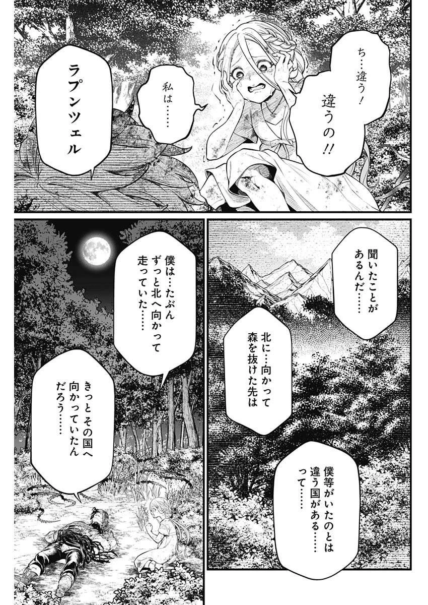 メルヘンクラウン 第5話 - 15