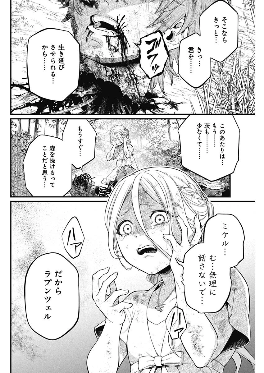 メルヘンクラウン 第5話 - 16