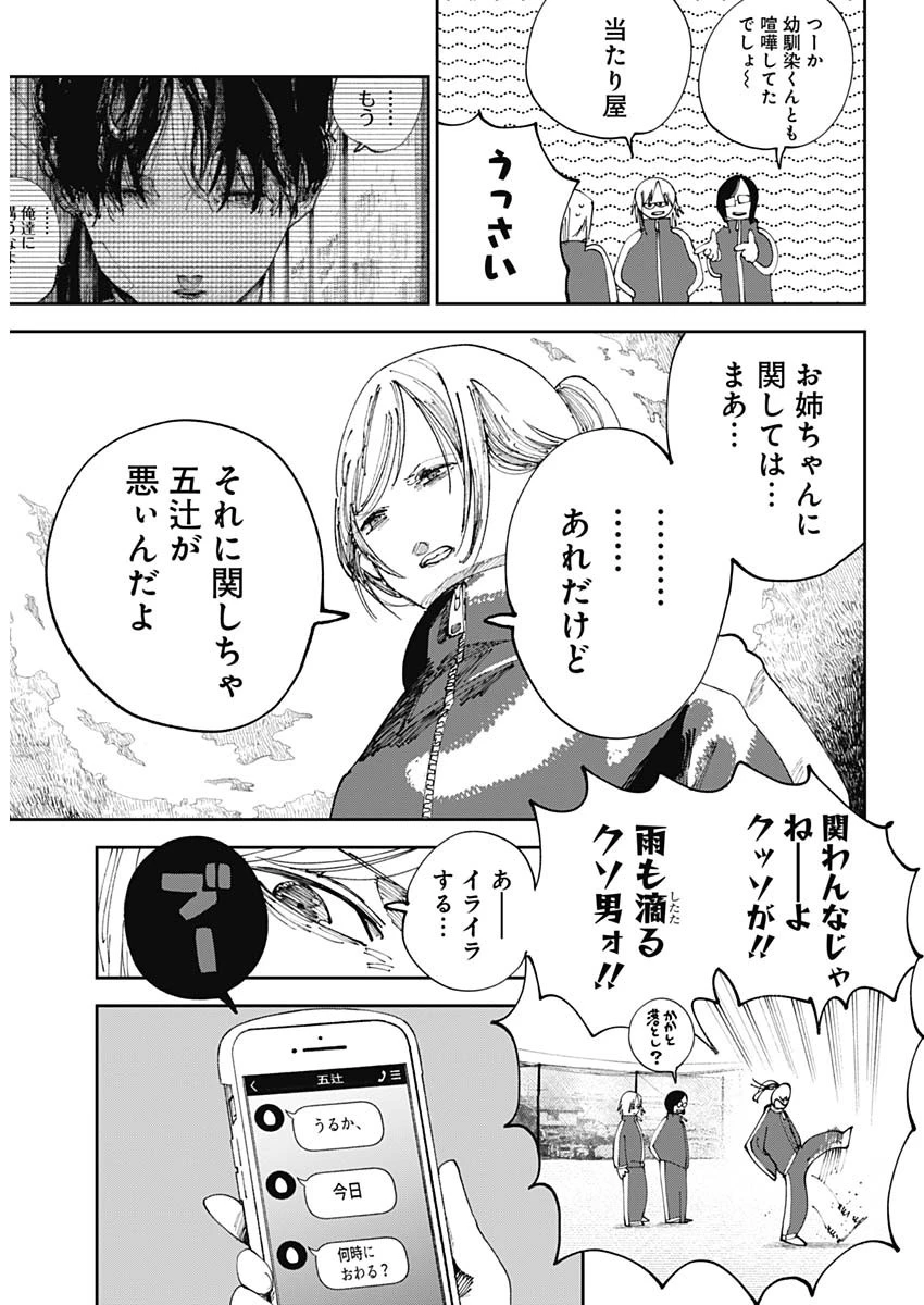 二兎の除霊師 第20話 - 8