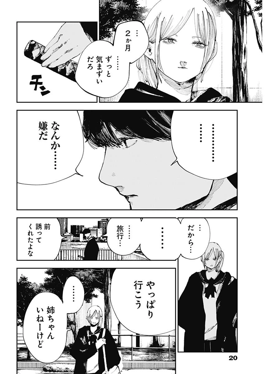 二兎の除霊師 第20話 - 11