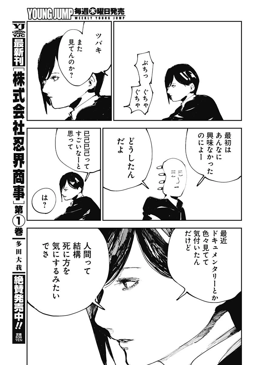 二兎の除霊師 第20話 - 14