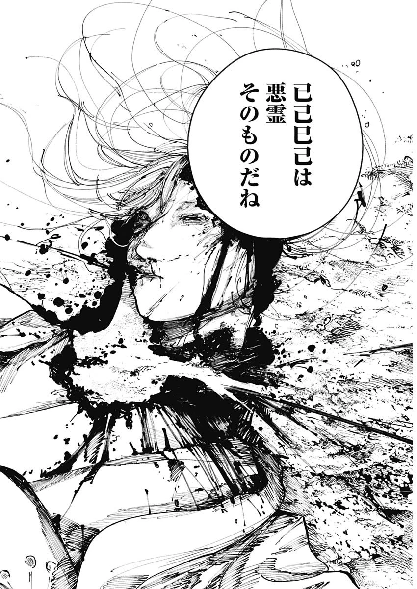 二兎の除霊師 第20話 - 17