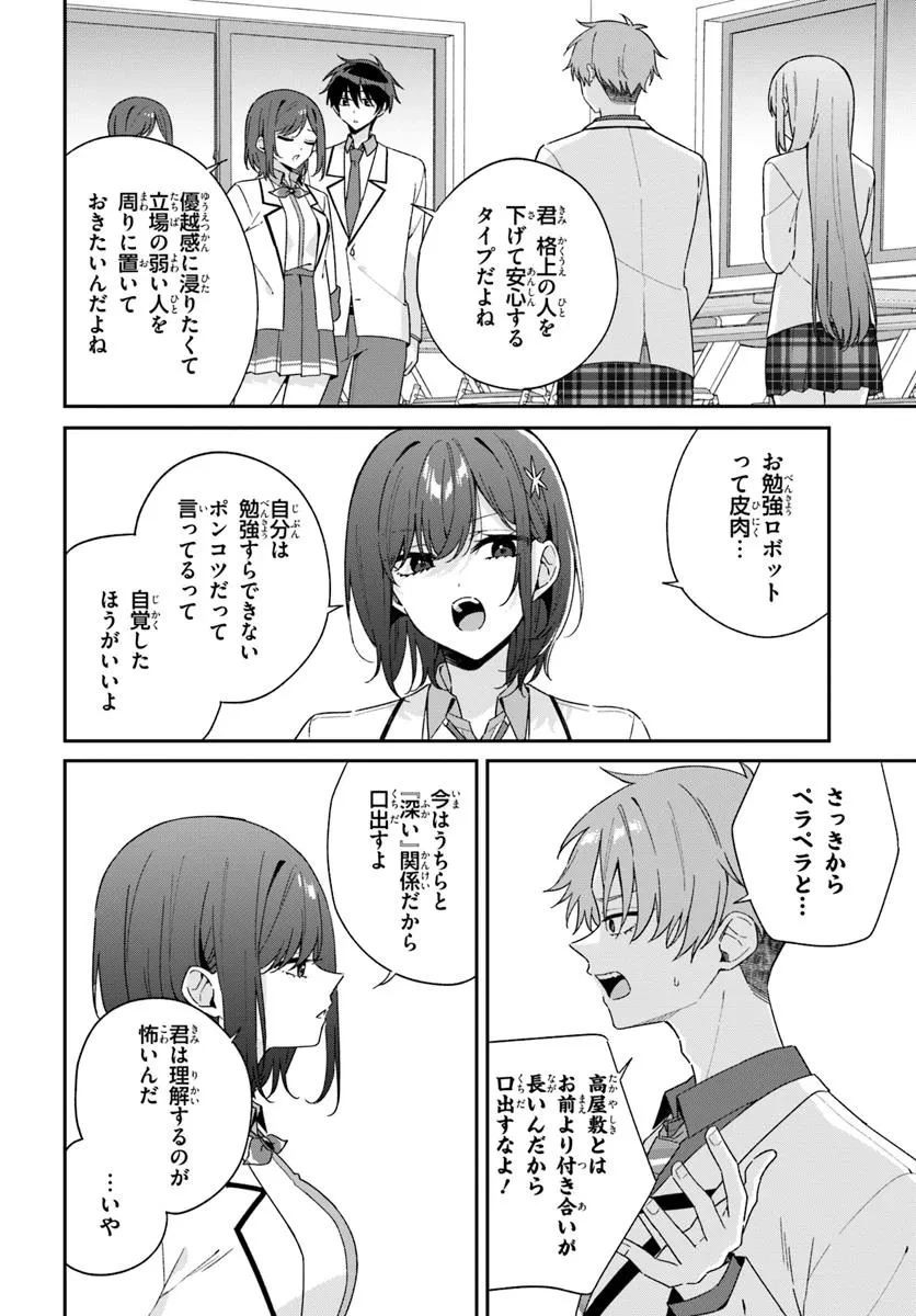 双子まとめて『カノジョ』にしない? 第10.2話 - 1