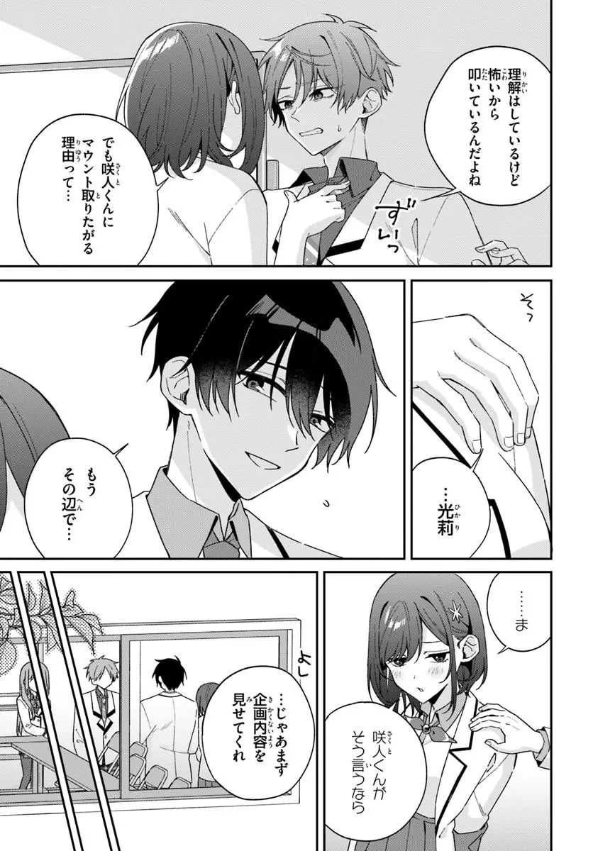 双子まとめて『カノジョ』にしない? 第10.2話 - 2