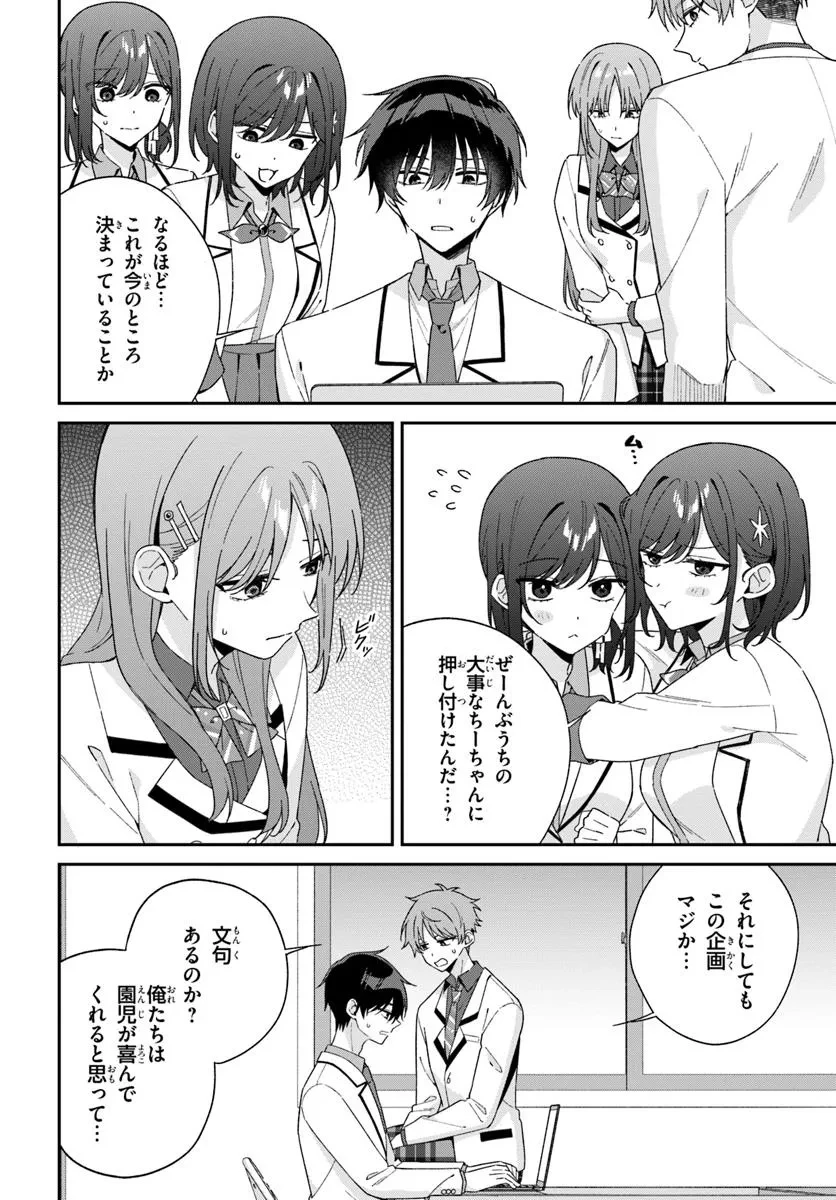 双子まとめて『カノジョ』にしない? 第10.2話 - 3
