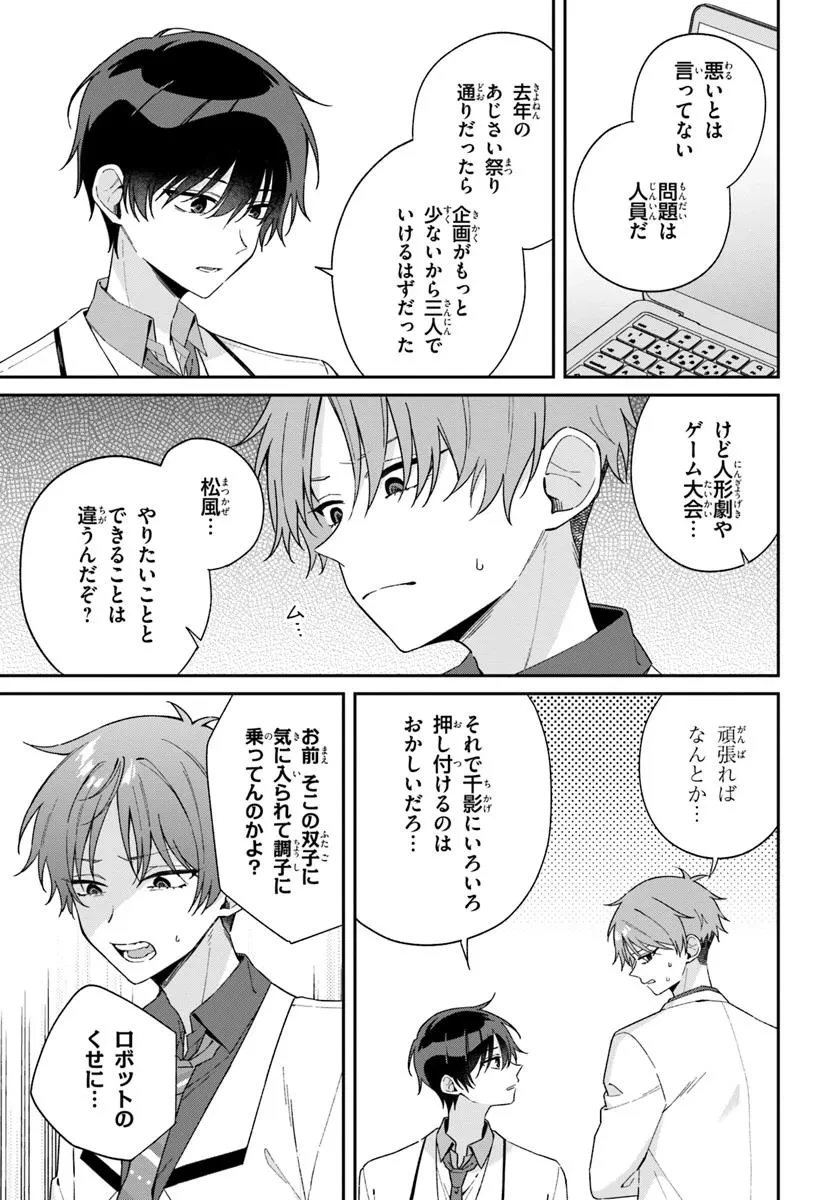 双子まとめて『カノジョ』にしない? 第10.2話 - 4
