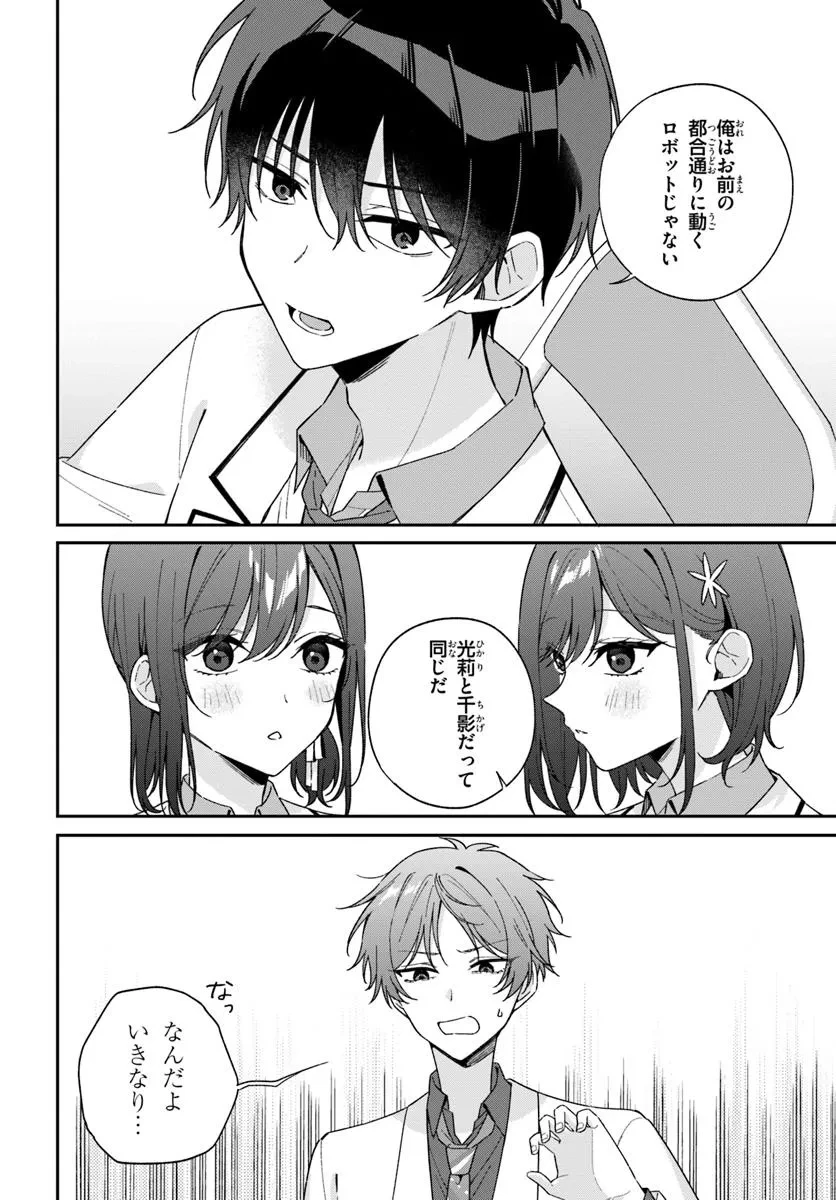 双子まとめて『カノジョ』にしない? 第10.2話 - 5