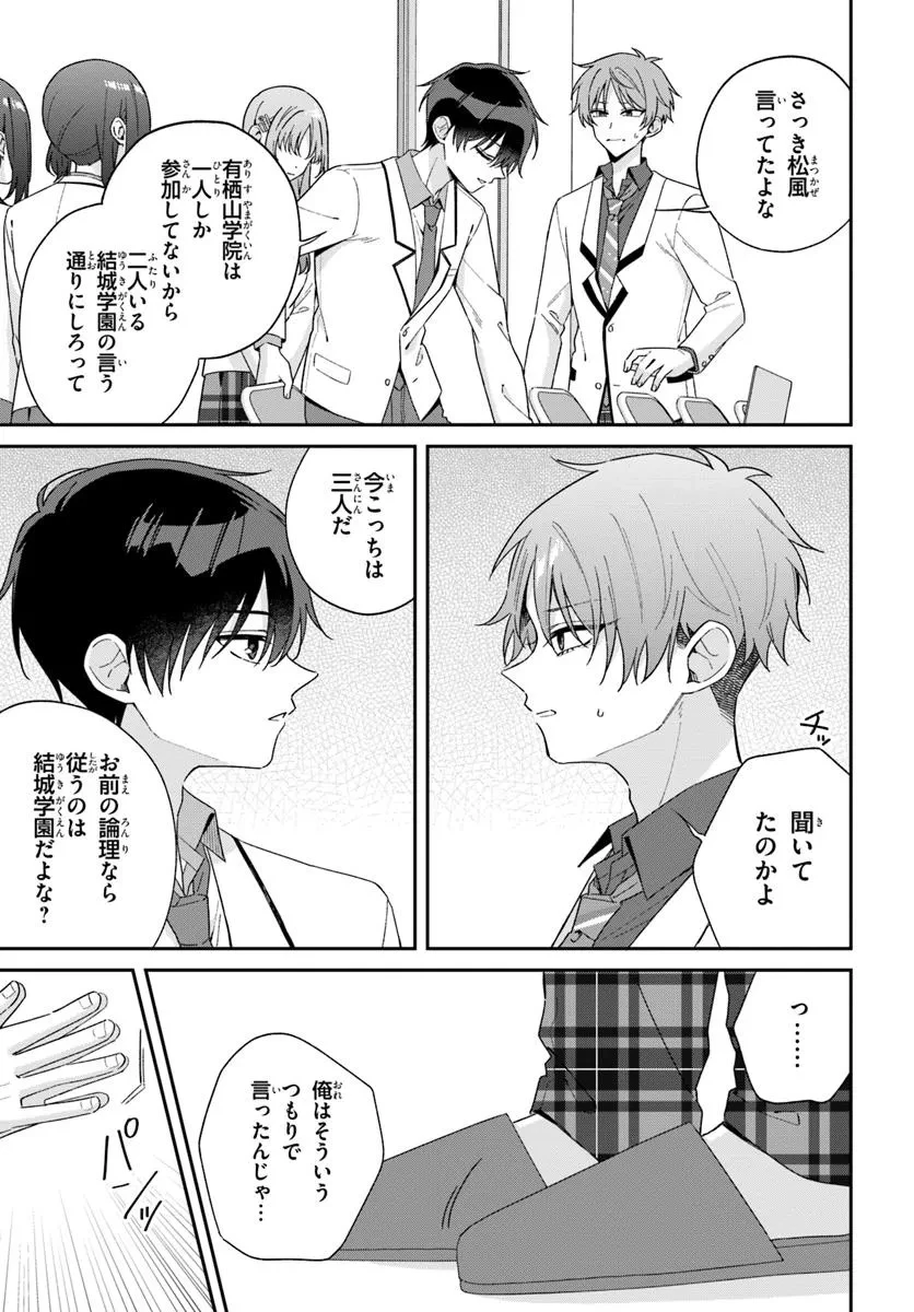 双子まとめて『カノジョ』にしない? 第10.2話 - 6