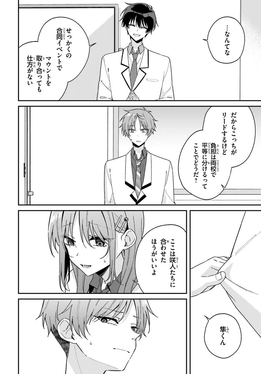 双子まとめて『カノジョ』にしない? 第10.2話 - 7