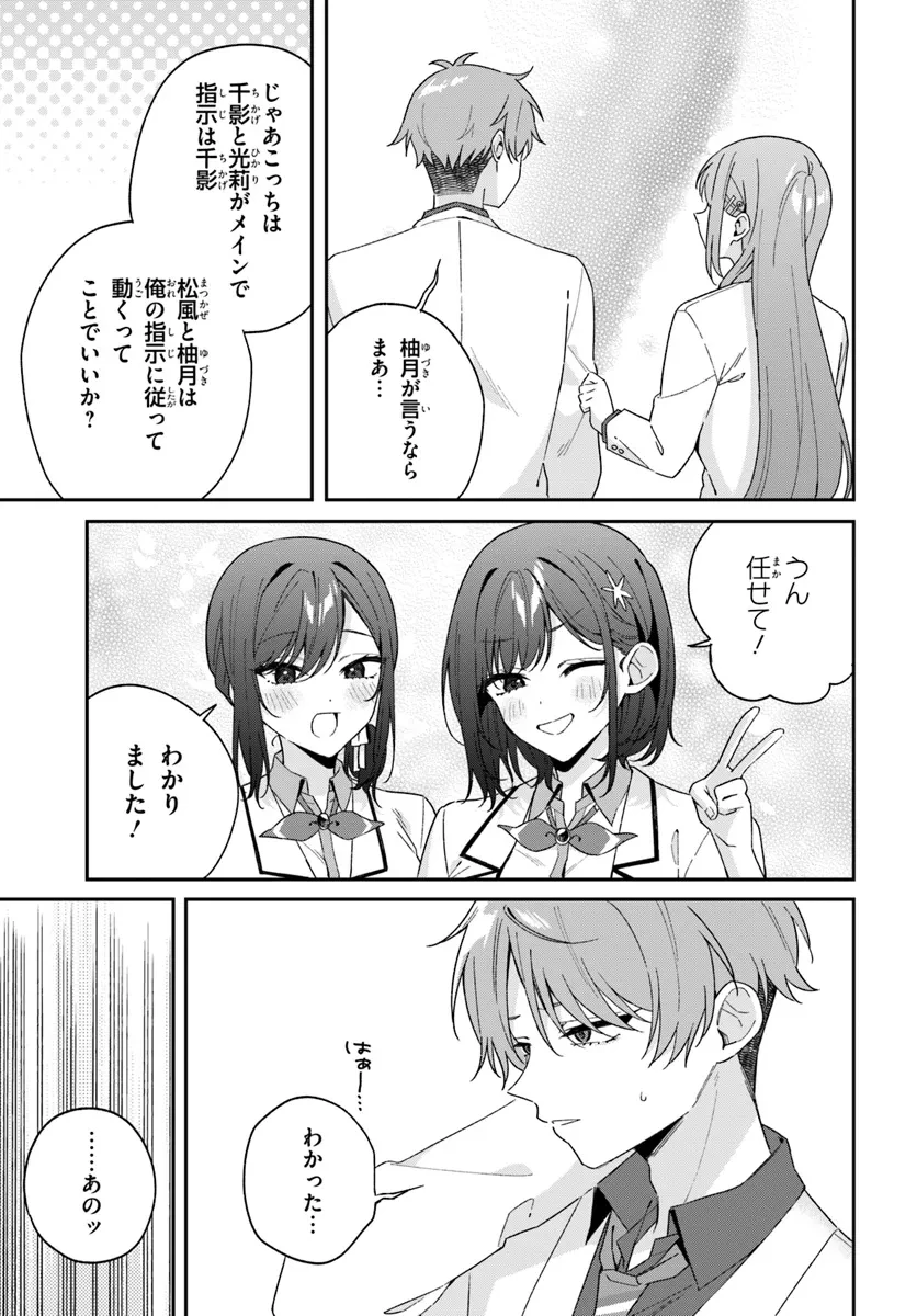 双子まとめて『カノジョ』にしない? 第10.2話 - 8