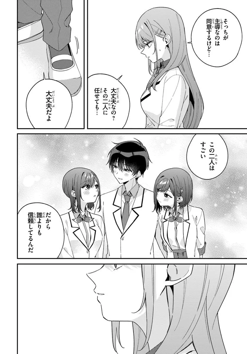 双子まとめて『カノジョ』にしない? 第10.2話 - 9