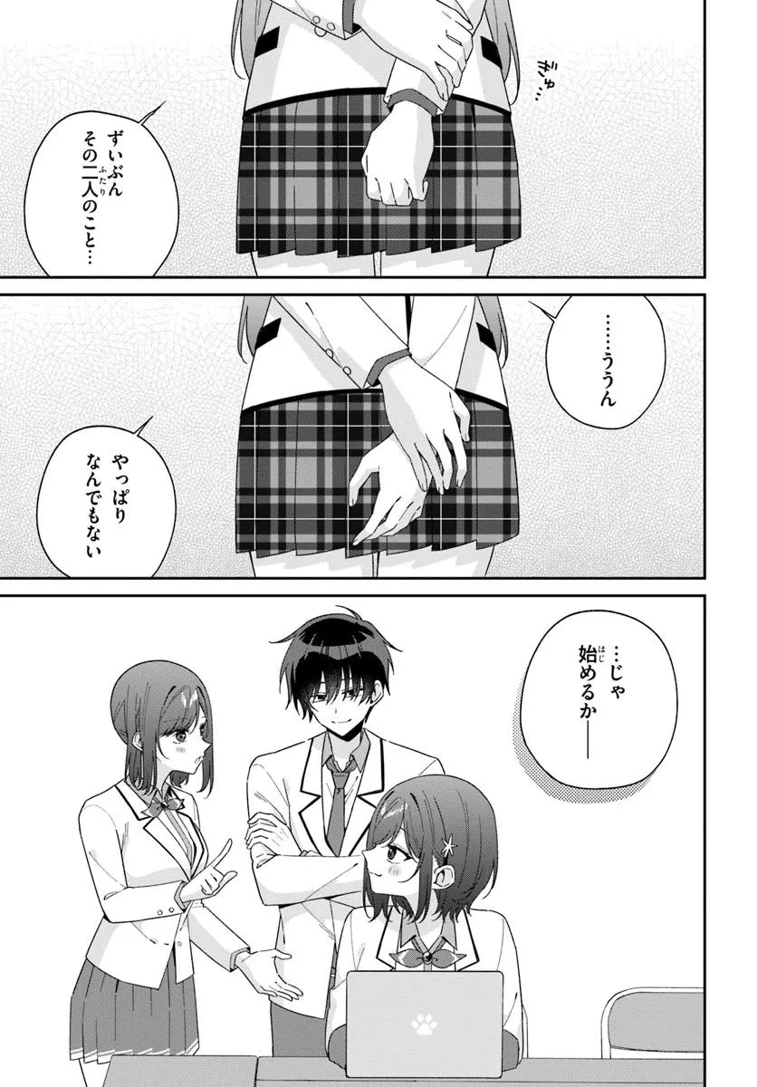 双子まとめて『カノジョ』にしない? 第10.2話 - 10