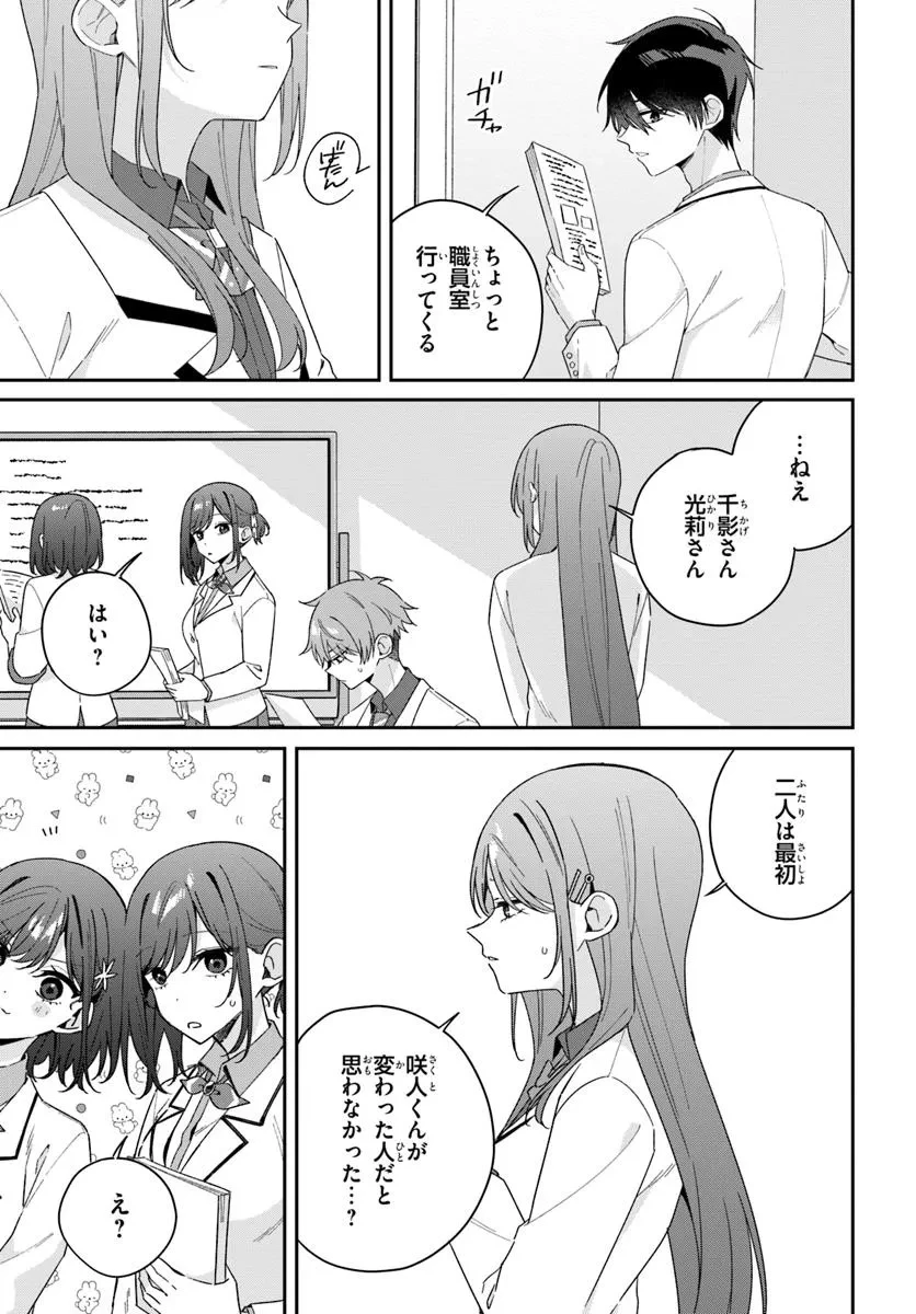双子まとめて『カノジョ』にしない? 第10.2話 - 12