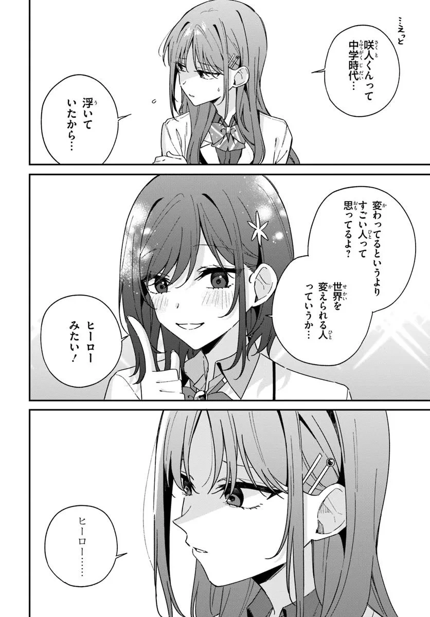 双子まとめて『カノジョ』にしない? 第10.2話 - 13