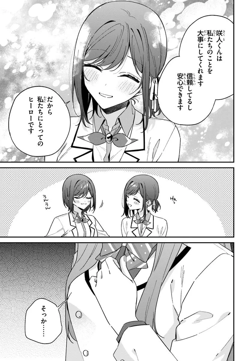 双子まとめて『カノジョ』にしない? 第10.2話 - 14
