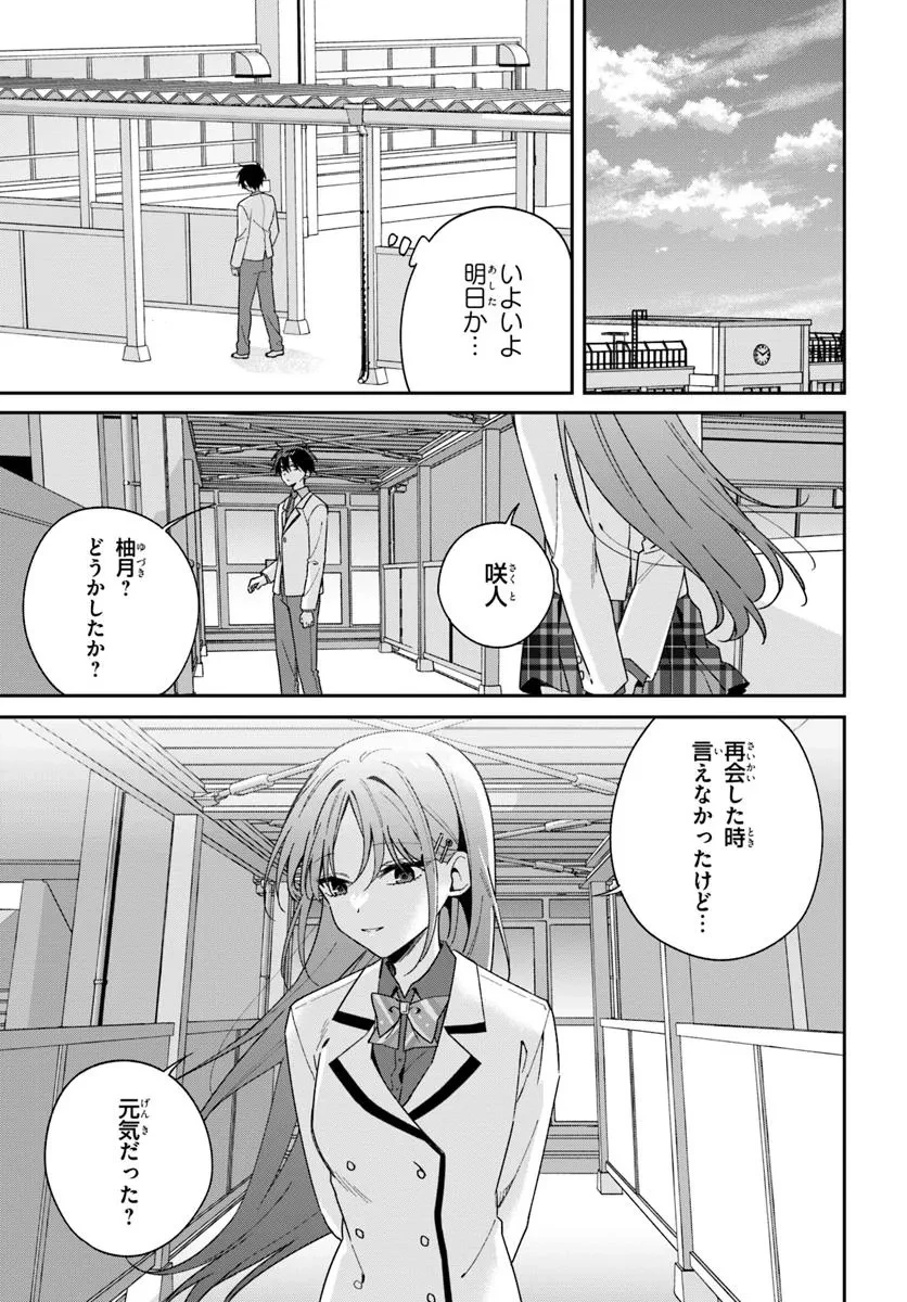 双子まとめて『カノジョ』にしない? 第10.2話 - 16