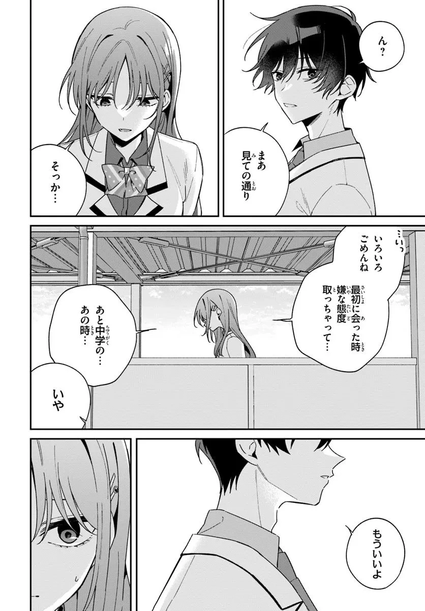 双子まとめて『カノジョ』にしない? 第10.2話 - 17