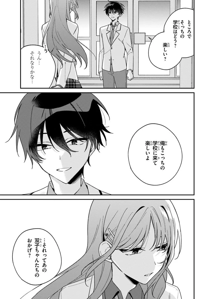 双子まとめて『カノジョ』にしない? 第10.2話 - 18