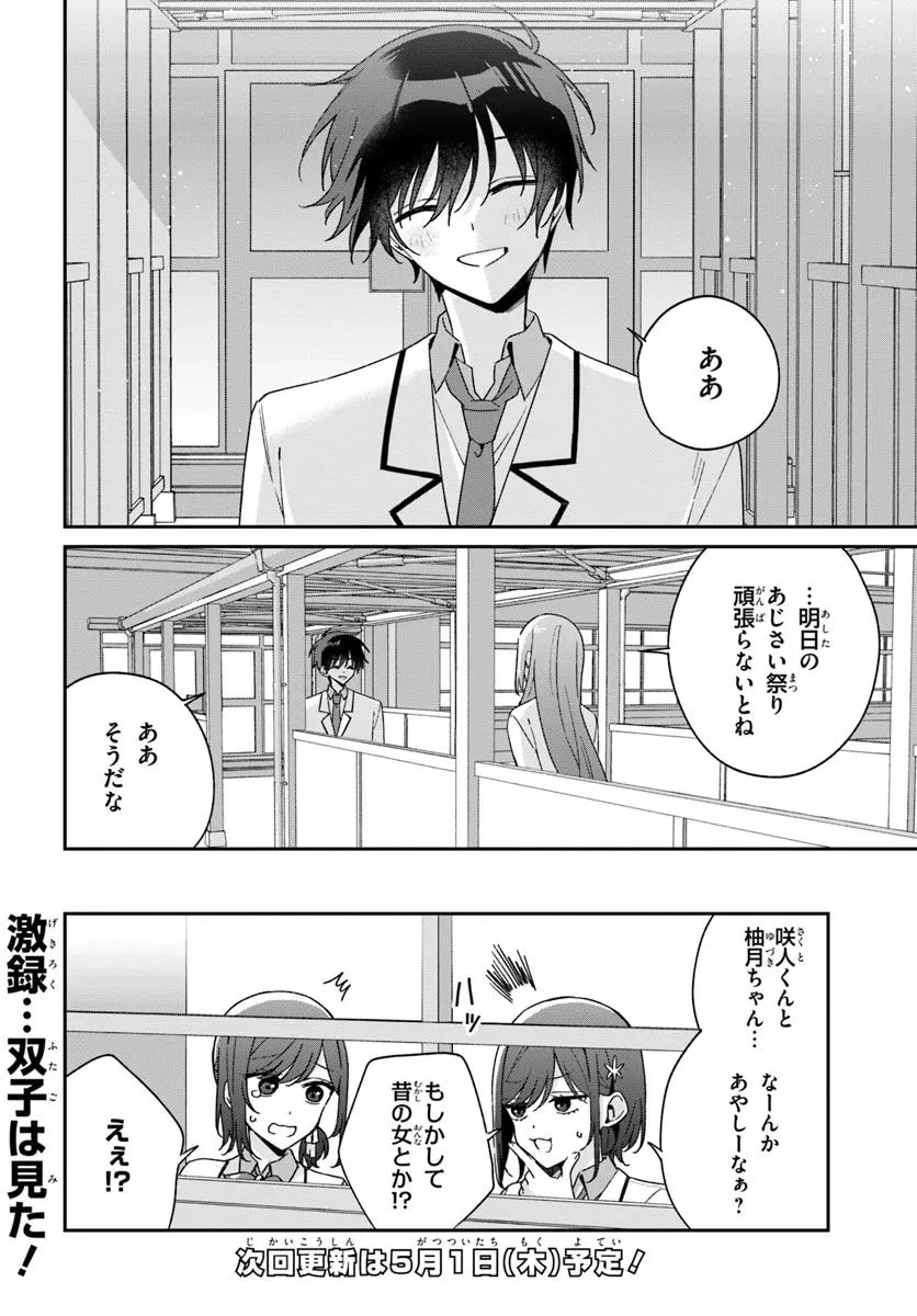 双子まとめて『カノジョ』にしない? 第10.2話 - 19
