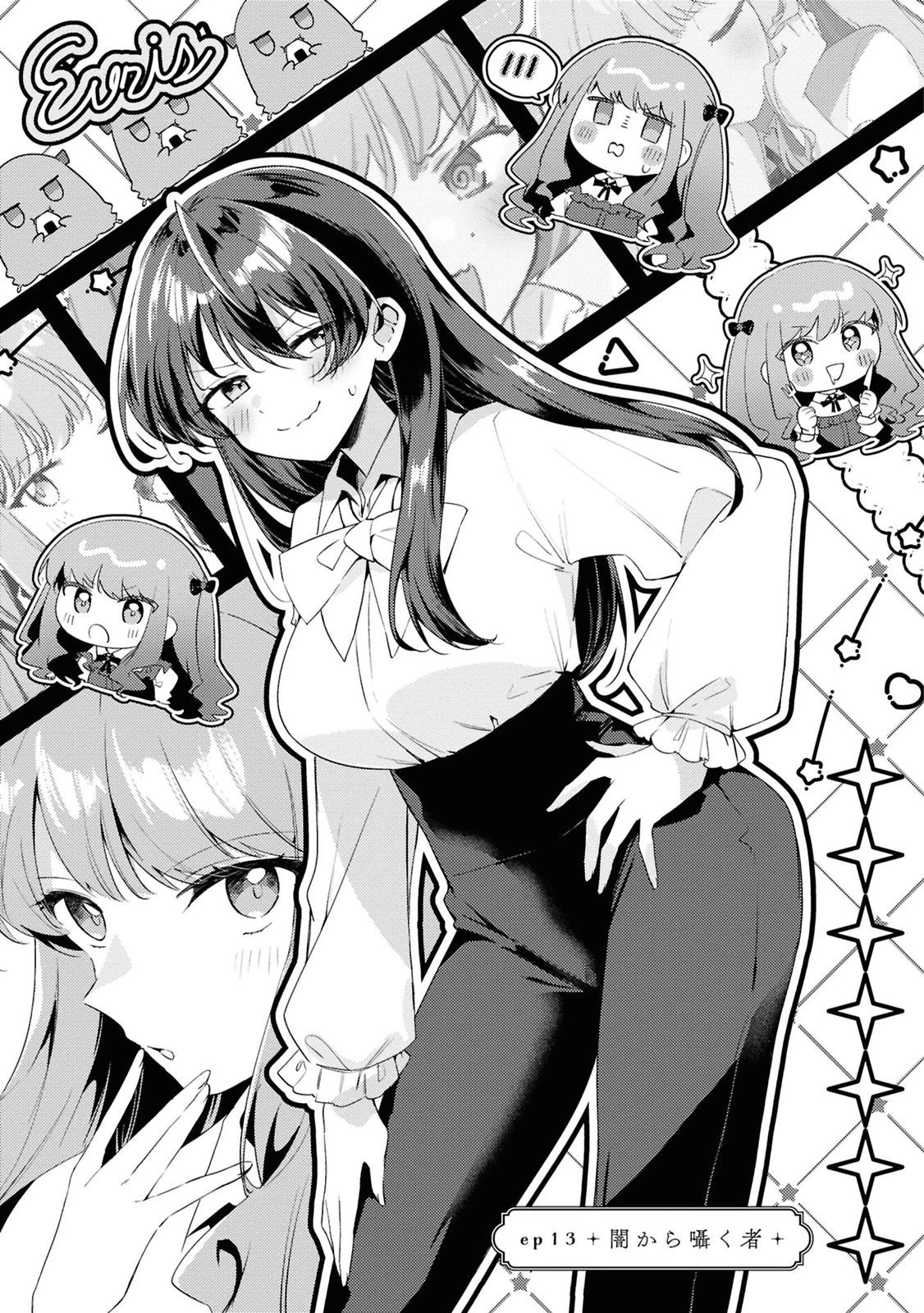 万人厌的魔女大小姐与男装皇子的婚约 嫌われ魔女令嬢と男装皇子の婚約 第13話 - 1
