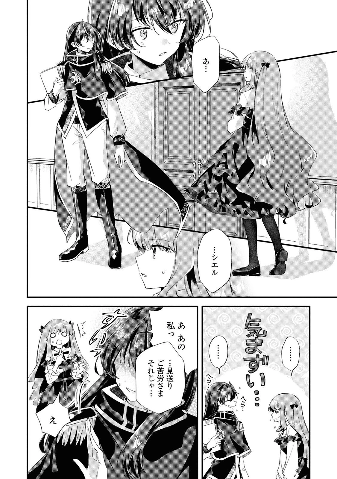 万人厌的魔女大小姐与男装皇子的婚约 嫌われ魔女令嬢と男装皇子の婚約 第13話 - 2