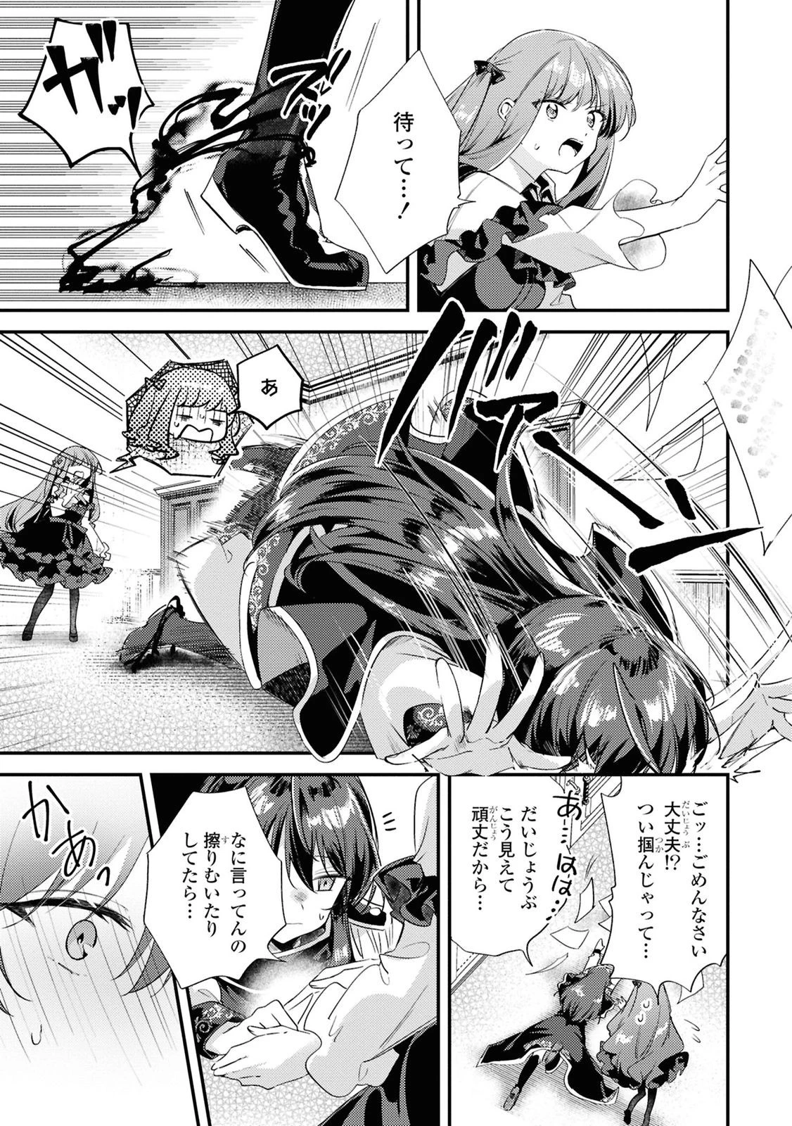 万人厌的魔女大小姐与男装皇子的婚约 嫌われ魔女令嬢と男装皇子の婚約 第13話 - 3