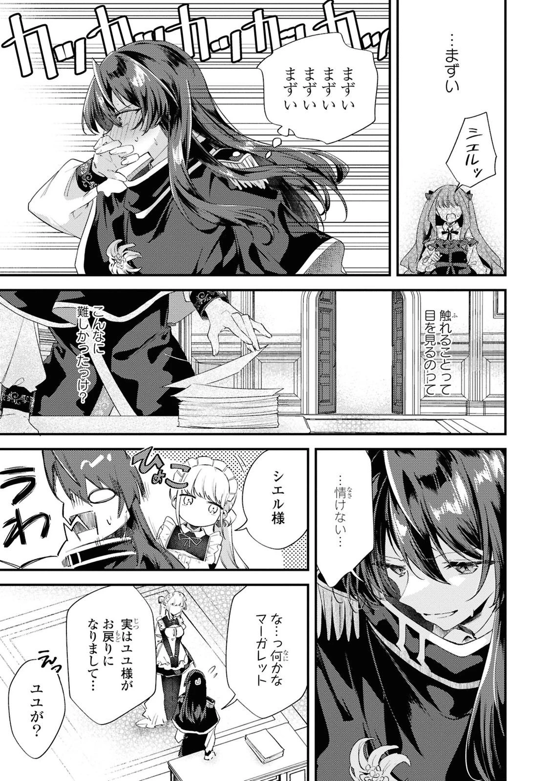 万人厌的魔女大小姐与男装皇子的婚约 嫌われ魔女令嬢と男装皇子の婚約 第13話 - 5